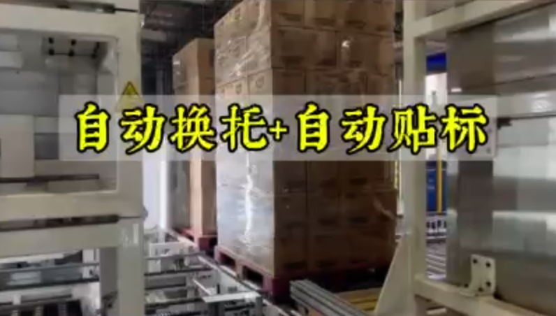 銳翔自動(dòng)托盤(pán)更換設(shè)備